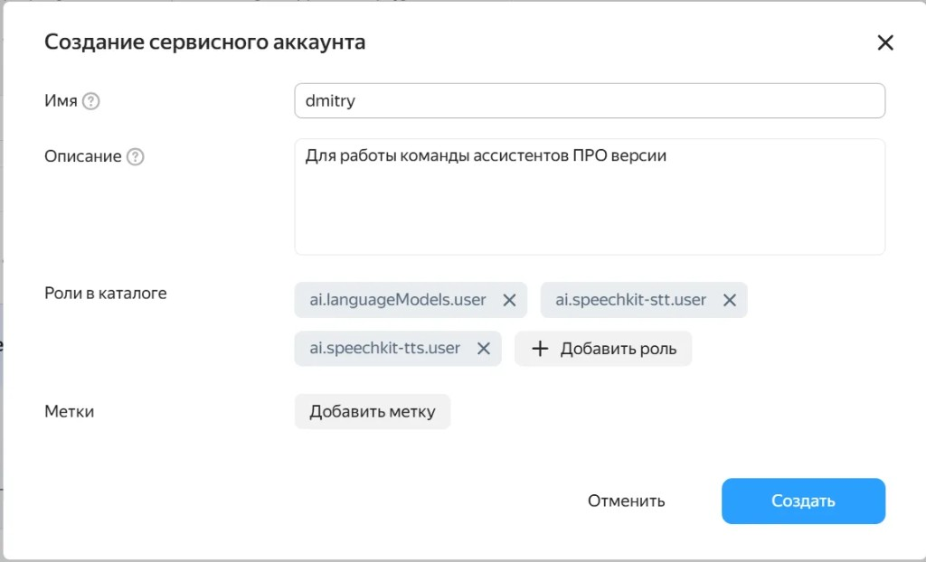 Форма создания сервисного аккаунта с тремя ролями