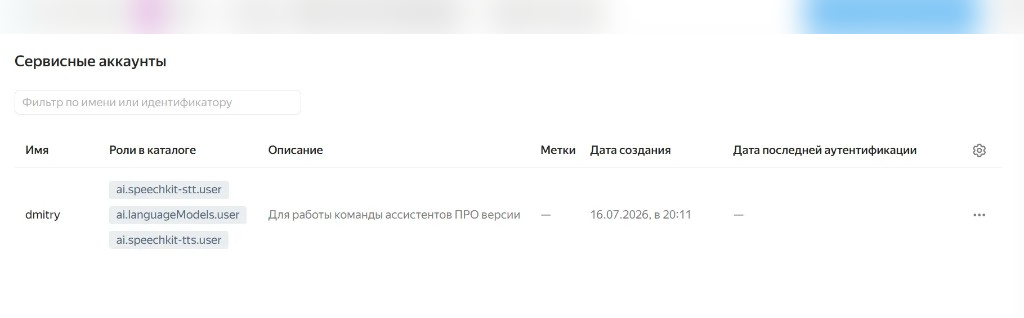 Список сервисных аккаунтов