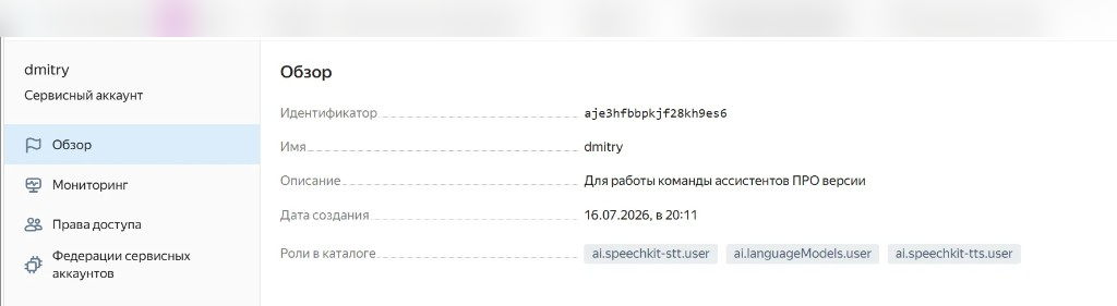Страница сервисного аккаунта с кнопкой «Создать новый ключ»