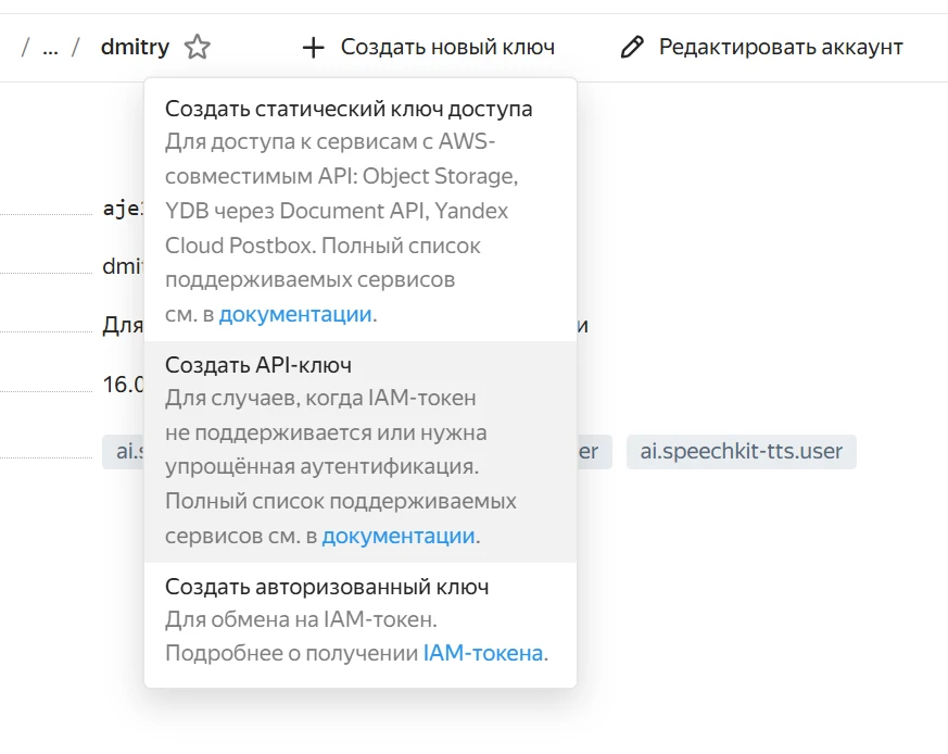 Выбор типа ключа: «Создать API-ключ»