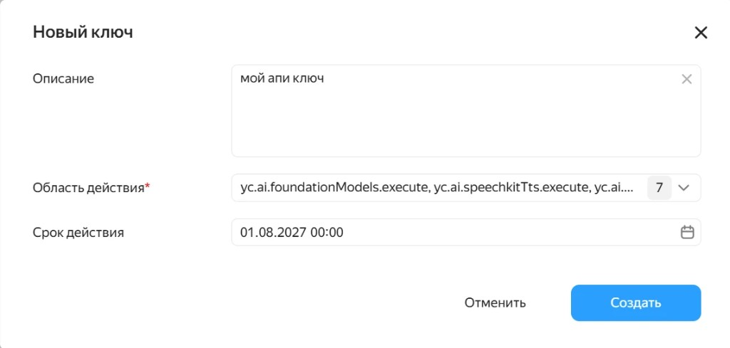 Форма нового ключа: описание, область действия, срок